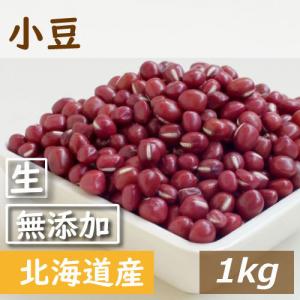 北海道産 小豆 1kg 国産 グルメ みのや