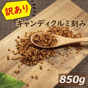 キャンディクルミ 850g　　作りすぎたため訳ありで出品です