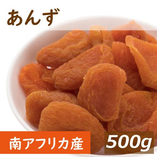 ドライフルーツ あんず (アプリコット) 南アフリカ産 500g グルメ みのや