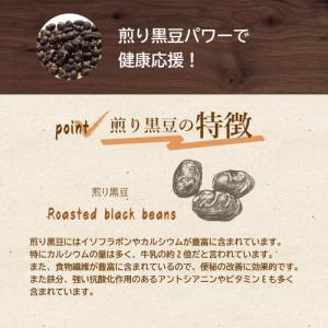 煎り黒豆 北海道産 煎り黒豆 無添加 無塩 無...の詳細画像4