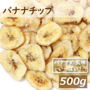 ボリュームパック バナナチップ 500g ポイント消化 グルメ