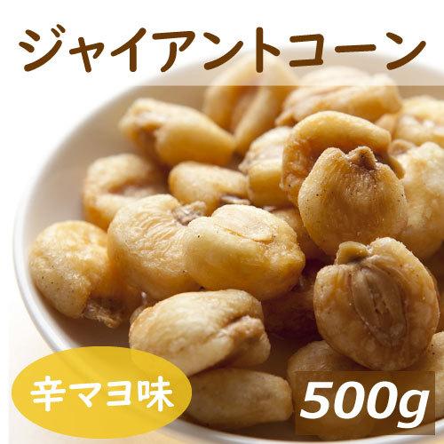 辛子マヨネーズ味 ジャイアントコーン 500ｇ ボリュームパック ポイント消化 グルメ