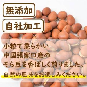 はじき豆 1kg 煎りそら豆 ポイント消化 便...の詳細画像2
