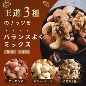 【2個で500円OFFクーポン有】ミックスナッ...の詳細画像2