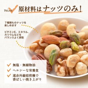 ミックスナッツ 究極の素焼き 7種のナッツ 1...の詳細画像3