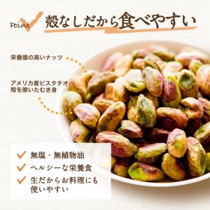ナッツ ピスタチオ (アメリカ産 ) むき身 ...の詳細画像1