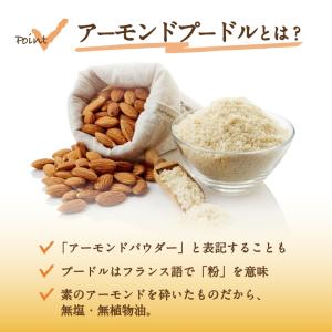 【訳あり】アーモンドプードル 1kg (250...の詳細画像4