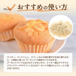 【訳あり】アーモンドプードル 1kg (250...の詳細画像5