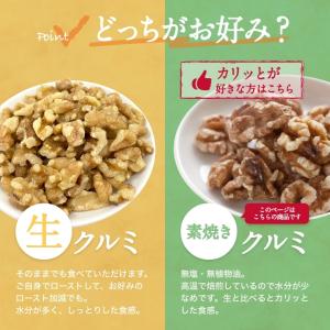 クルミ 素焼きクルミ 2kg (1kg x2)...の詳細画像4