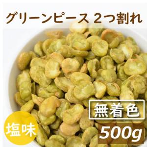 ボリュームパック ピーナッツ揚げ 500g 業務用 ポイント消化 グルメ