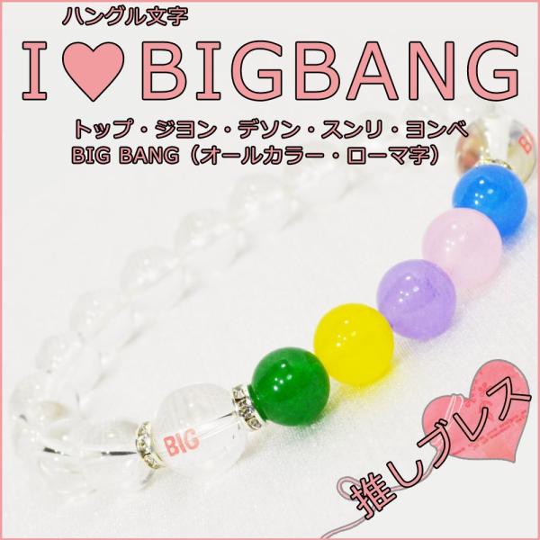 OMAMORI-DO 推しブレス BIG BANG　トップ デソン ジヨン ヨンべ スンリ  グッズ...