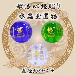 般若心経水晶玉 水晶 天然石 パワーストーン｜omamori-dou