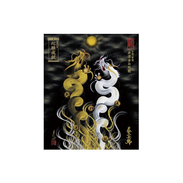 【昇運・守護・縁結びの京都一筆龍】 龍神御加護の絵画〈額縁なし〉（小）昇運金白双龍