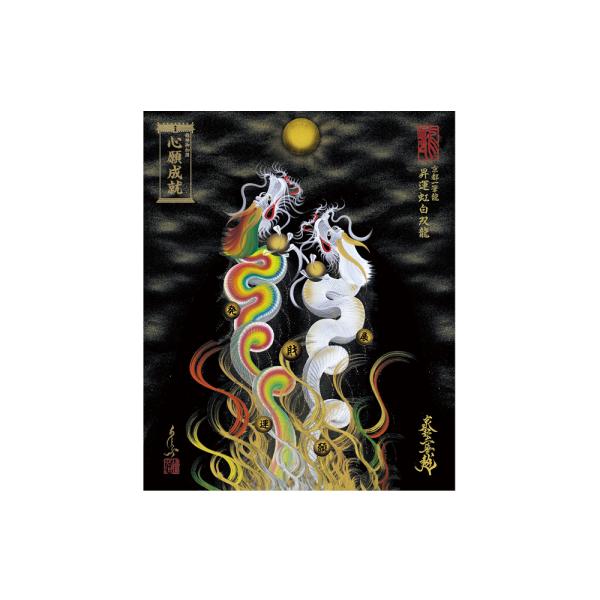【昇運・守護・縁結びの京都一筆龍】 龍神御加護の絵画〈額縁なし〉（小）昇運虹白双龍