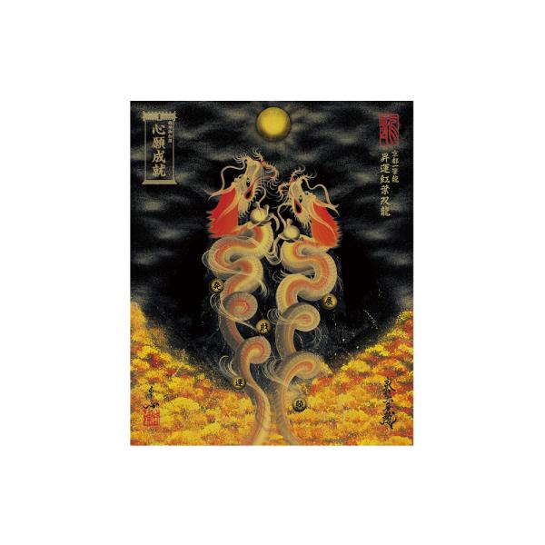 【昇運・守護・縁結びの京都一筆龍】 龍神御加護の絵画〈額縁なし〉（小）昇運紅葉双龍