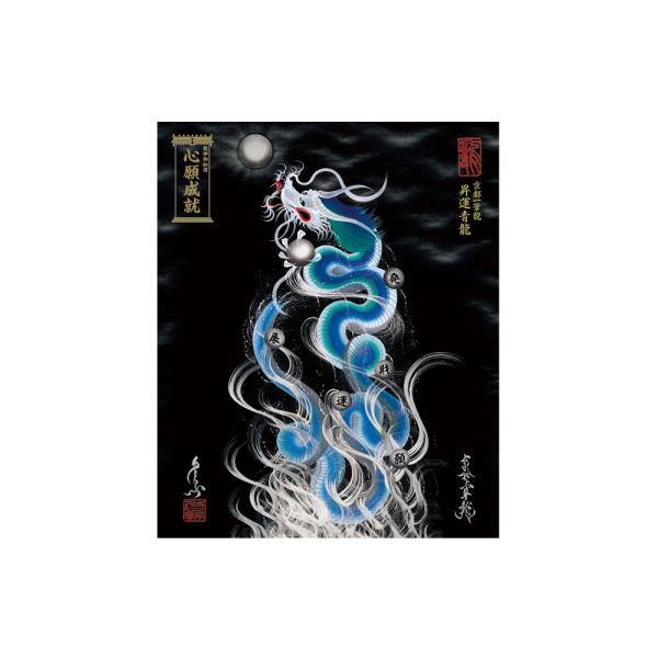 【昇運・守護・縁結びの京都一筆龍】 龍神御加護の絵画〈額縁なし〉（小）昇運青龍