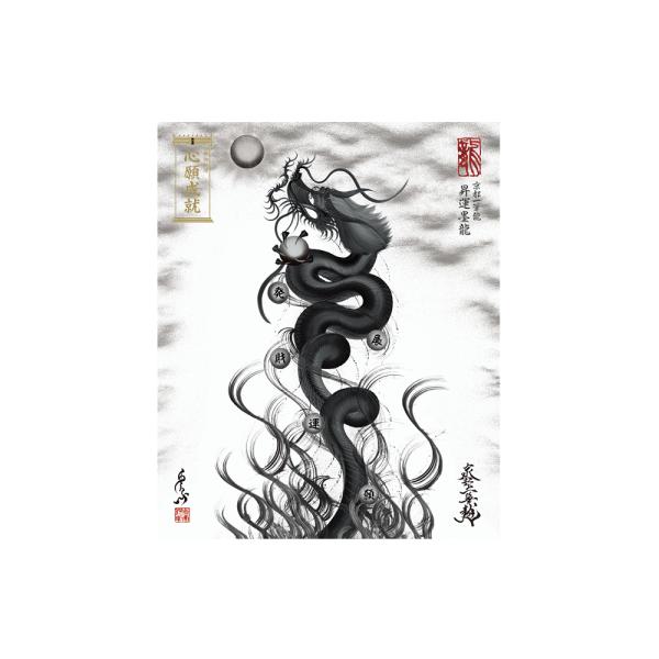 【昇運・守護・縁結びの京都一筆龍】 龍神御加護の絵画〈額縁なし〉（小）昇運墨龍
