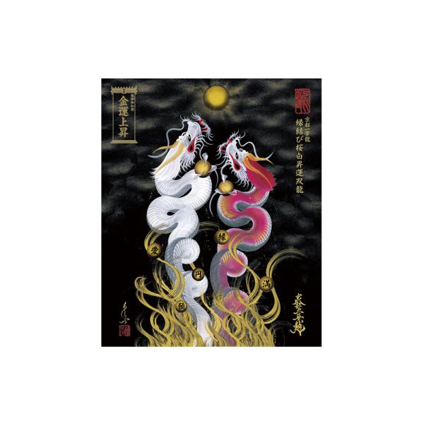 【昇運・守護・縁結びの京都一筆龍】 龍神御加護の絵画〈額縁なし〉（小）縁結び桜白昇運双龍