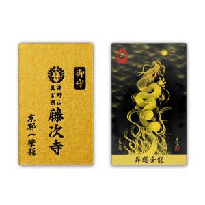 お守り京都一筆龍 ご持参用 紙製仏札御守 昇運金龍 御守 龍 金運 開運 縁起物 お祝い ギフト 龍の置物 風水 お守り