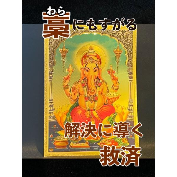 困難な状況から引き上げてくれる神様のヤントラ・ガネーシャ☆インドのお守り
