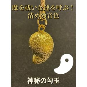 神秘の勾玉！魔を祓い金運を呼ぶ！清めの音色 水琴鈴｜omamoriyasan-y