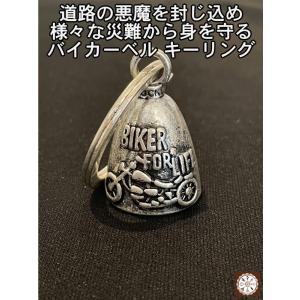 道路の悪魔を封じ込め、様々な災難から身を守る★バイカーベル キーリング バイクS