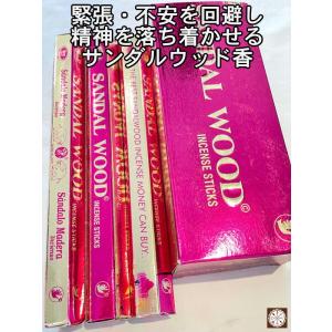 緊張・不安を回避し、精神を落ち着かせる　サンダルウッド香｜omamoriyasan-y