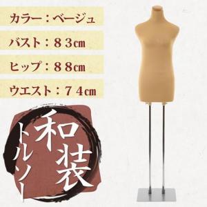 和装 トルソー マネキン 着付け 女性 着物 浴衣 練習 上半身 首