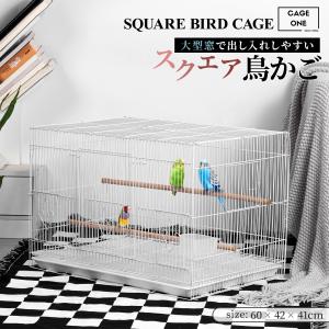 CAGE ONE 大型 鳥かご スクエアタイプ バードケージ 鳥小屋 鳥カゴ 鳥