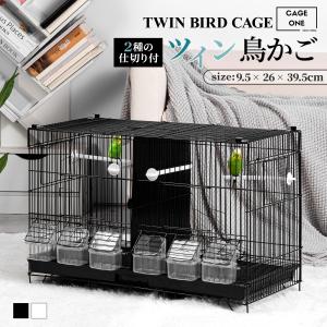 鳥かご バードゲージ 仕切り 付き 鳥小屋 大型 複数飼い