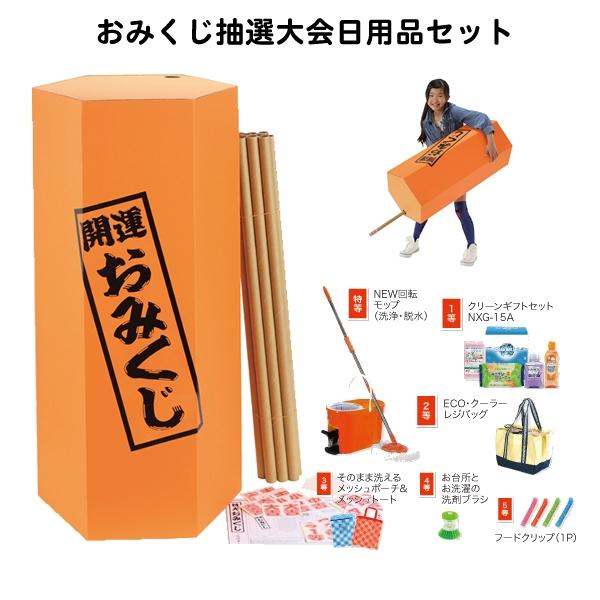 特大おみくじ抽選　日用品　50人用