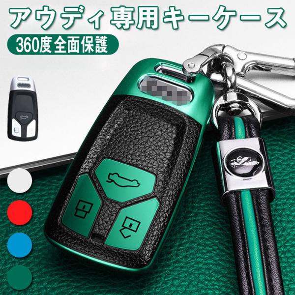 アウディスマートキーケースキーカバーオシャレAudi新型TT A3 S3 RS3 A4 A5 S5 ...