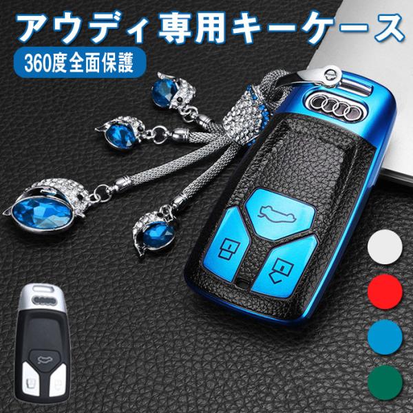 アウディ 専用 スマート キーケースキーホルダー オシャレAudi 新型TT A3 S3RS3A4A...
