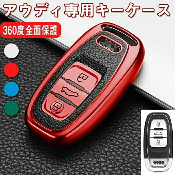 アウディ 対応 スマートキーケースキーカバーキーホルダーオシャレAudi TT R8 A3 S3 A...