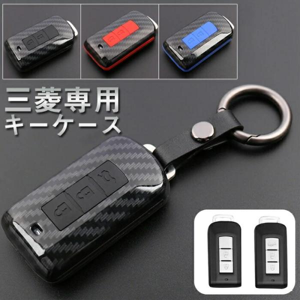 三菱 スマートキーケース キーカバー キーホルダー キーケース フィット リモコン用   汚れ 防止...