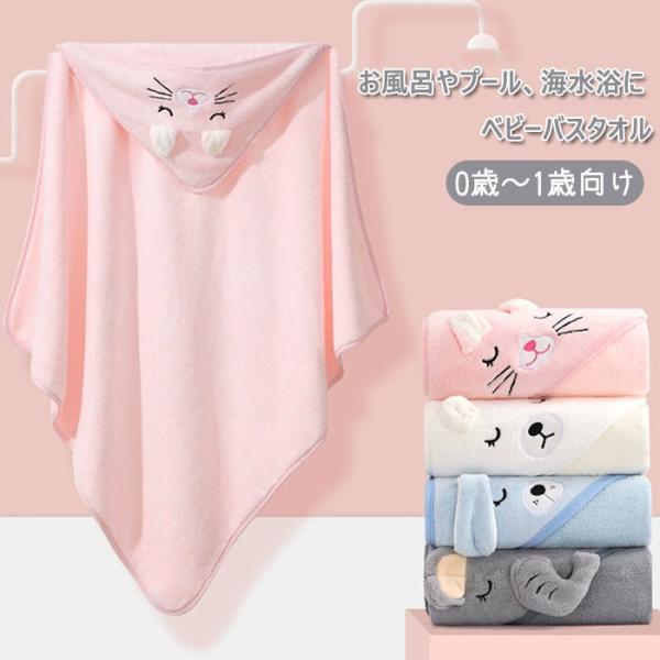 ベビーバスローブタオルガーゼバスローブキッズ フード付き バスタオル子供 バスポンチョ出産祝いバスポ...
