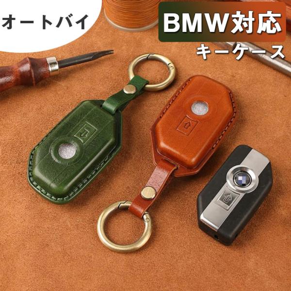 キーケース BMWオートバイ対応  キーカバーリモート キーシェル オシャレく 高級 BMW F75...