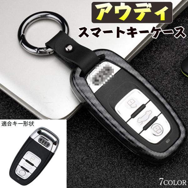 アウディ対応スマートキー ケースキーカバーフィットリモコン用 アウディAudi A4L A6L Q5...