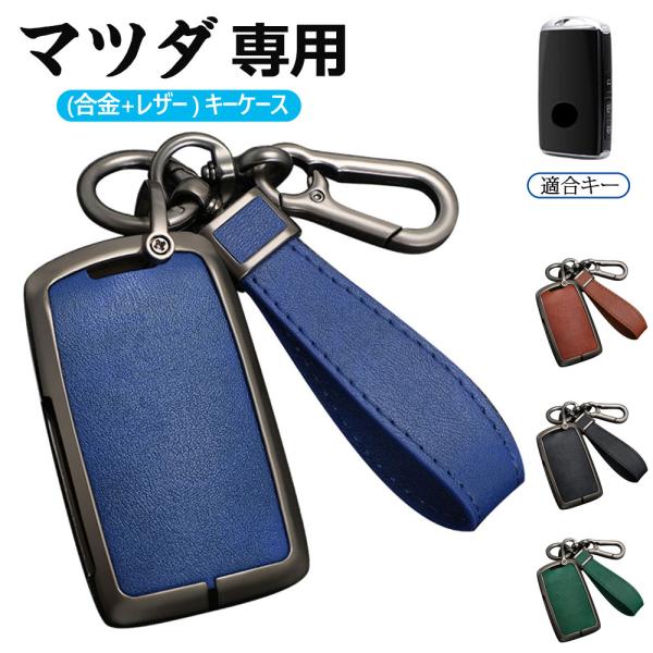 マツダ用 キーケース 新型 CX-80 スマートキーケース CX8 CX5 CX30 MX30 MA...
