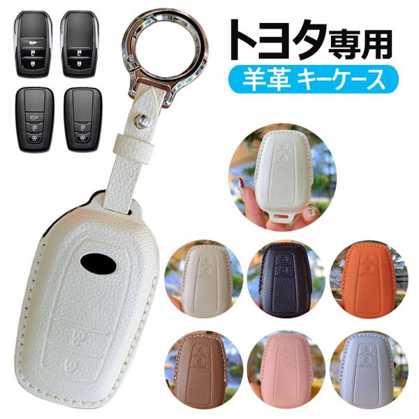トヨタ用 キーケースランクル250系 新型ハリアー80系スマートプリウス50系カローラツーリング ク...