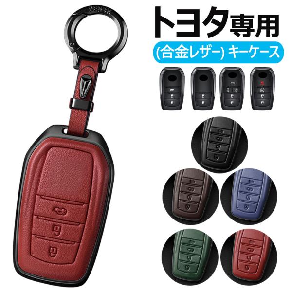 トヨタ用 キーケースランクル250系ハリアー80系スマートVOXY90系ノアキーカバープリウス60系...
