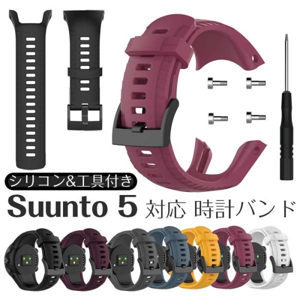 Suunto 対応 バンド Suunto 5   交換バンド ベルト  シリコン  ウェアラブル端末...