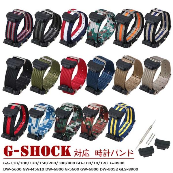 G-SHOCK 対応 バンド交換ベルト時計バンド ナイロン22mmステンGA-110/100/120...