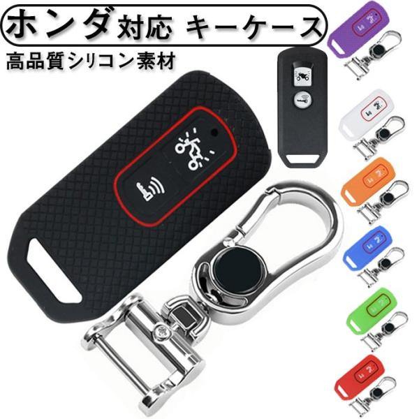 キーケース ホンダ対応  スマート キーケース キーカバー キーケース  2ボタンシリコン HOND...