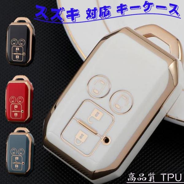 キーケース  スズキ  対応  スマート キーカバー TPU Suzuki適合スズキ新型スペーシア ...