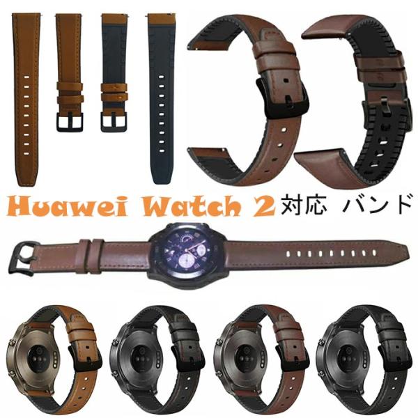 Huawei 対応バンド交換ベルトHuawei  Watch 2  GT GT2 honor mag...