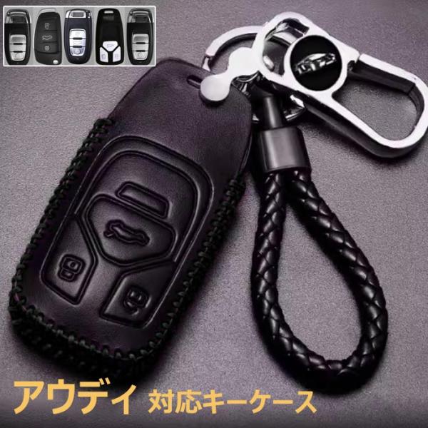 アウディ 対応 キーケースAudiスマートキーカバーキーホルダーオシャレ高級本革手Audi用 新型 ...