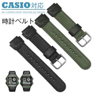 カシオ 対応 バンド 交換ベルトCASIOAE-1200WH SGW-300/400 AQ-S810W腕時計ナイロンウォッチバンド カシオCASIO G-SHOCK 汎用AE-1200WH/SGW-300/400/AQ-S810W用