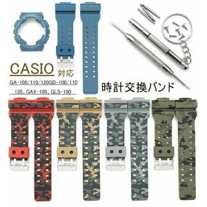 CASIO 対応 交換用ベルト 時計バンド ベルト カシオCASIO G-SHOCK 汎用 GA-100/110/120/140/150、GD-100/110/120、GAX-100、GLS-100 ウォッチ ベルト交換