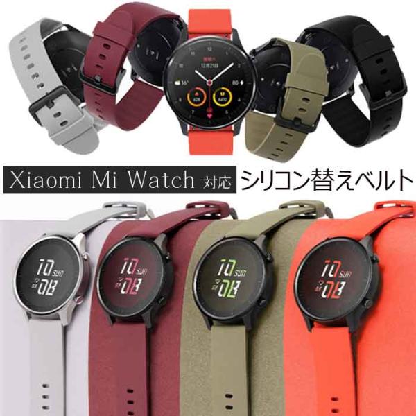 Xiaomi Mi Watch 対応 交換用ベルト バンド 腕時計ベルト 高品質 替えベルト高品質 ...